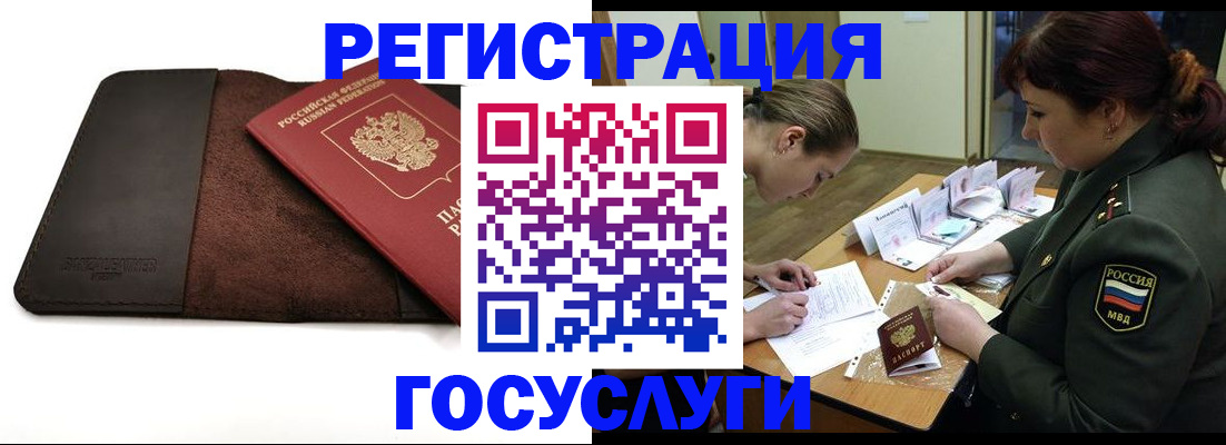 временная регистрация в Порхове