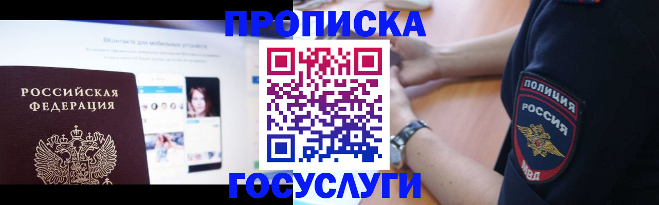 временная регистрация для школы в Порхове