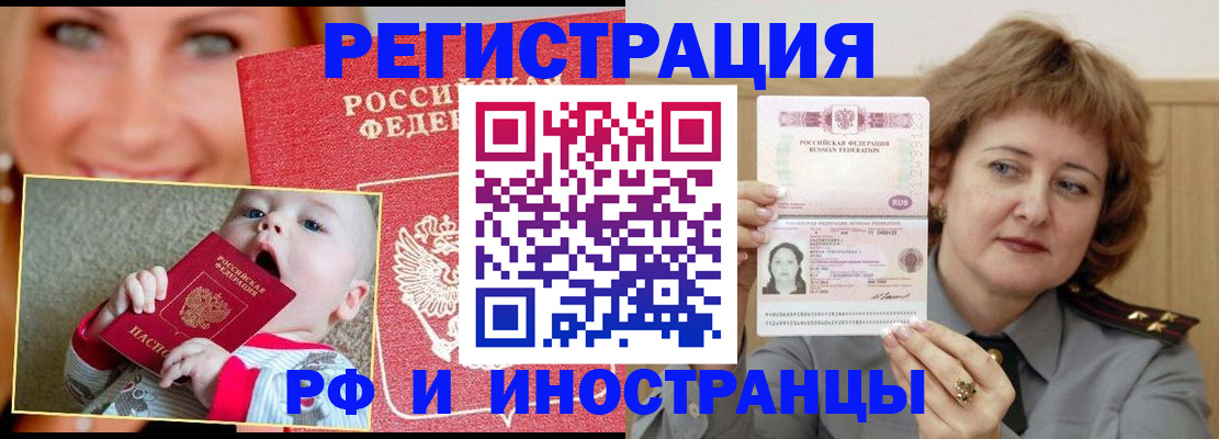 прописка для работы в Порхове